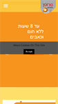 Mobile Screenshot of nurofenforchildren.co.il